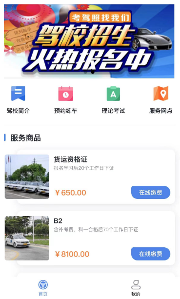 格创智慧驾校全开源版插图 格创智慧驾校全开源版插图