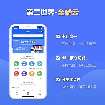第二世界全端云V3-多行业多开SAAS系统正版源码