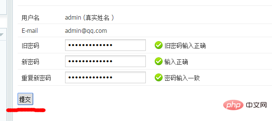 PHPCMS 如何修改密码？插图3