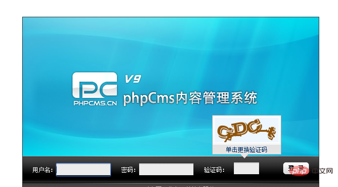 PHPCMS 如何修改密码？插图1