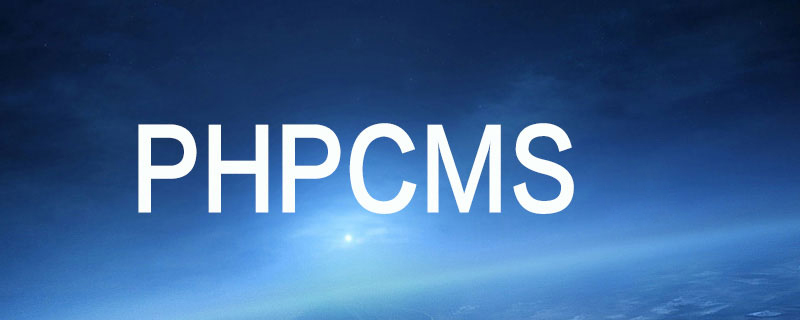 phpcms控制器在哪插图