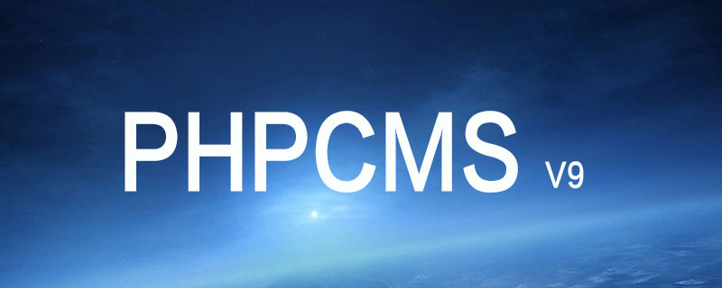 phpcms v9无法上传图片怎么办插图