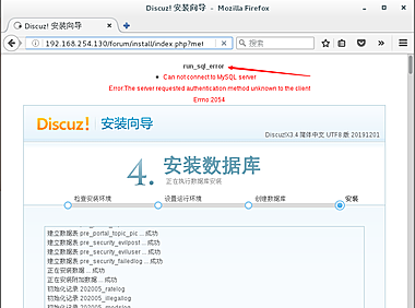 Discuz如何解决安装时报错run_sql_error