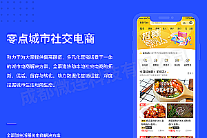 【独立版】零点城市社交电商V2.2.0.7