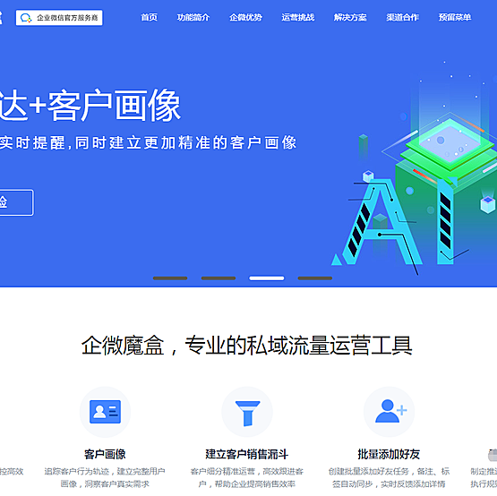 企微魔盒企微SCRM源码会话存档源码系统独立版