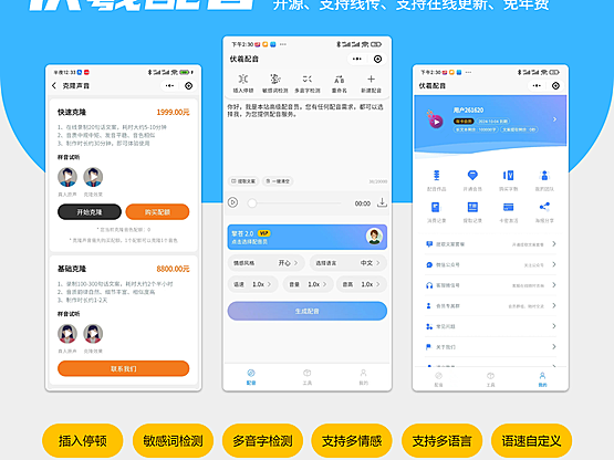 伏羲配音【声音克隆】【微信、抖音小程序、公众号】开源无限开