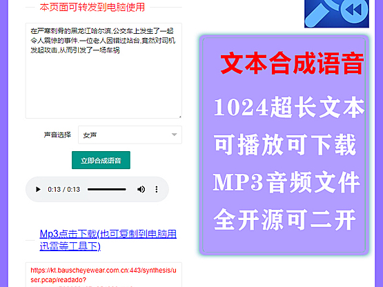 AI文本合成语音