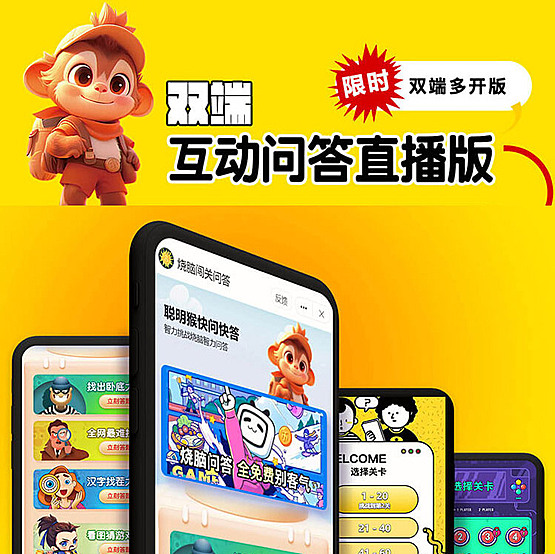 趣味问答直播版