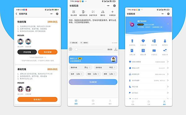 伏羲配音【声音克隆】【微信、抖音小程序、公众号】开源无限开