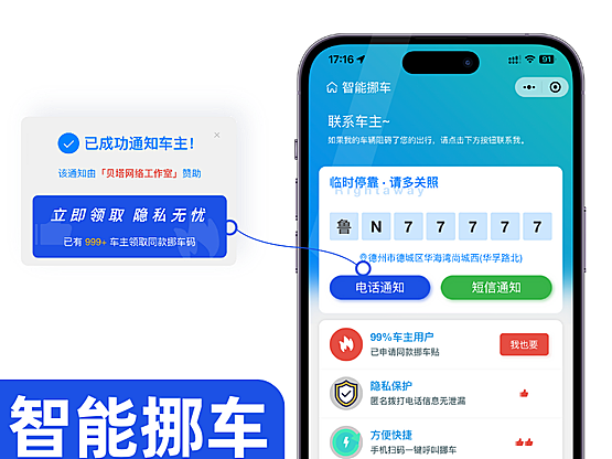 智能挪车正版系统出售
