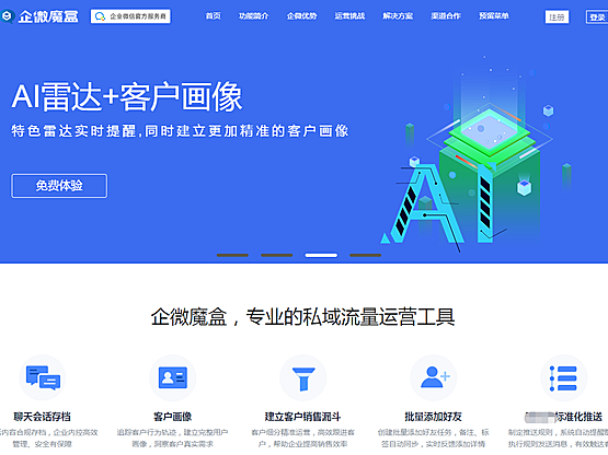 企微魔盒企微SCRM源码会话存档源码系统独立版