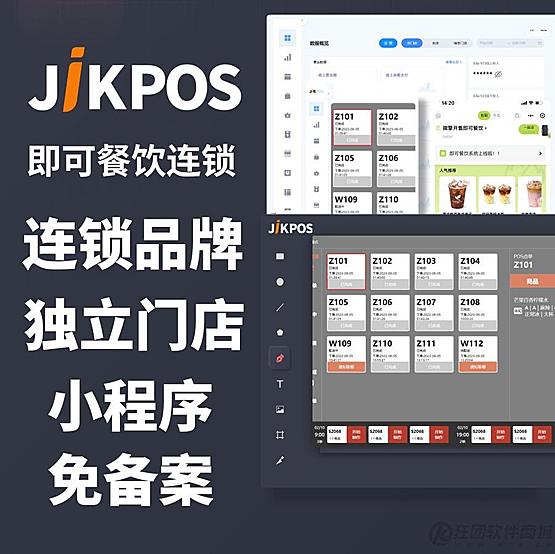 即可餐饮管理平台品牌连锁免备案源码独立部署-优享版正版系统出售