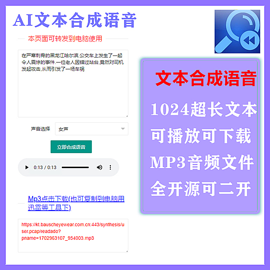 AI文本合成语音