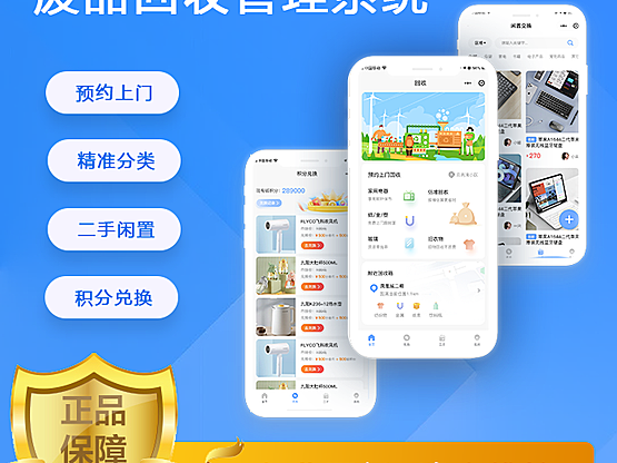 上门回收系统家政系统废品回收系统正版系统出售