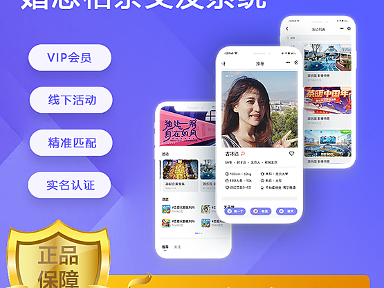 婚恋系统相亲系统社交系统正版系统出售
