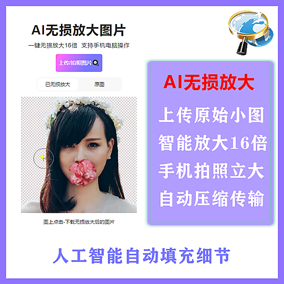 AI无损放大图片