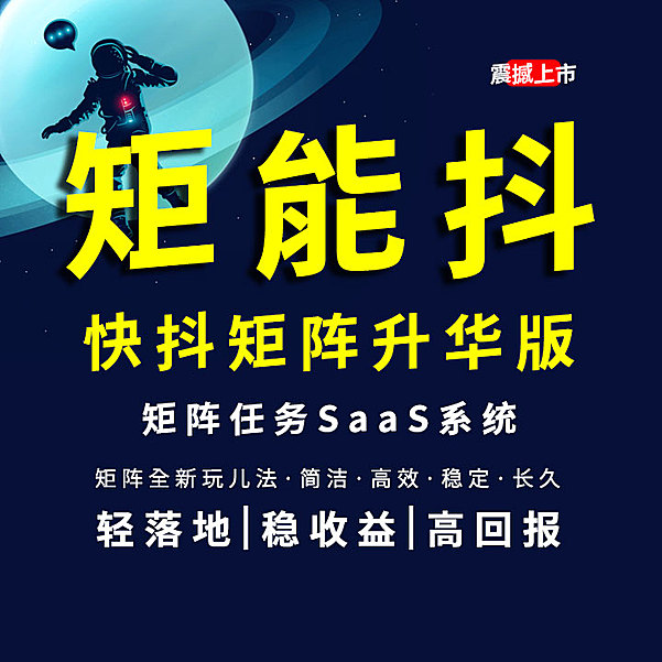 Dou音疯狂小广告，矩能抖矩阵升华版