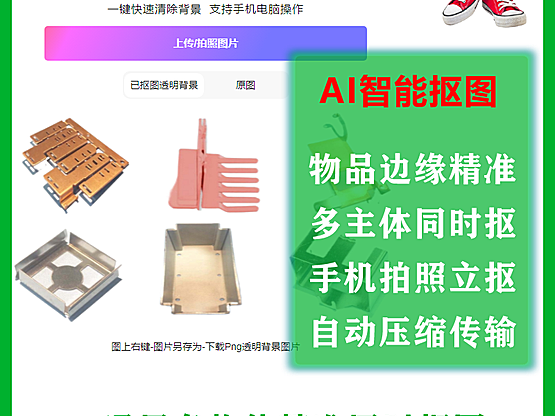 AI自动抠图商品