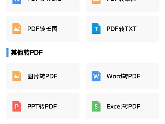 PDF转换小程序，工具流量主＋付费模式，无需对接api，有pc后台