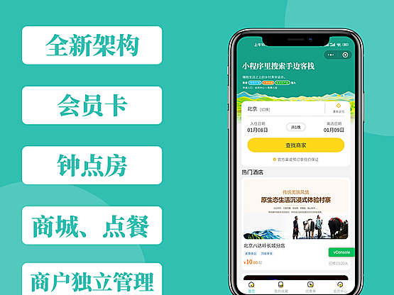手边酒店多商户版V2