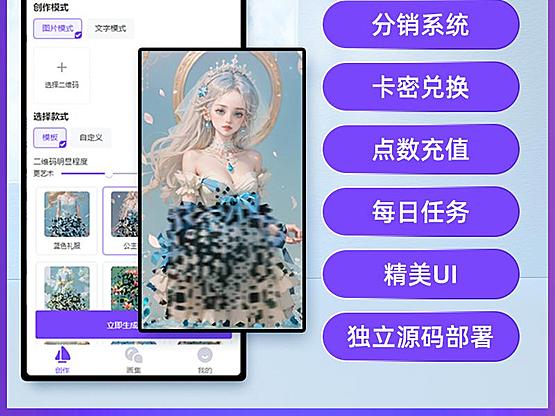 全网火爆的AI艺术二维码独立系统非SaaS