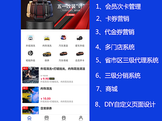 移动洗车会员管理系统正版系统出售