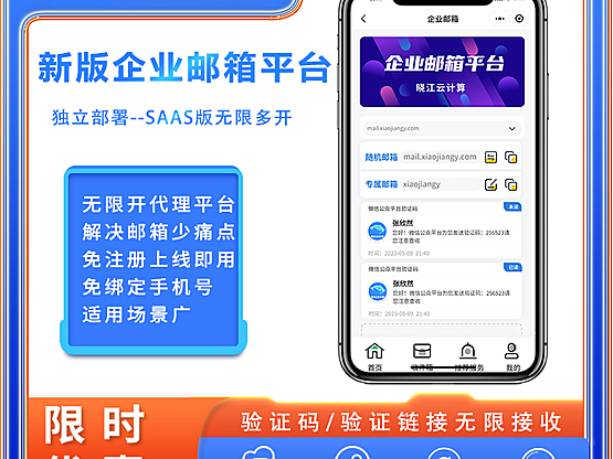 新版企业邮箱平台