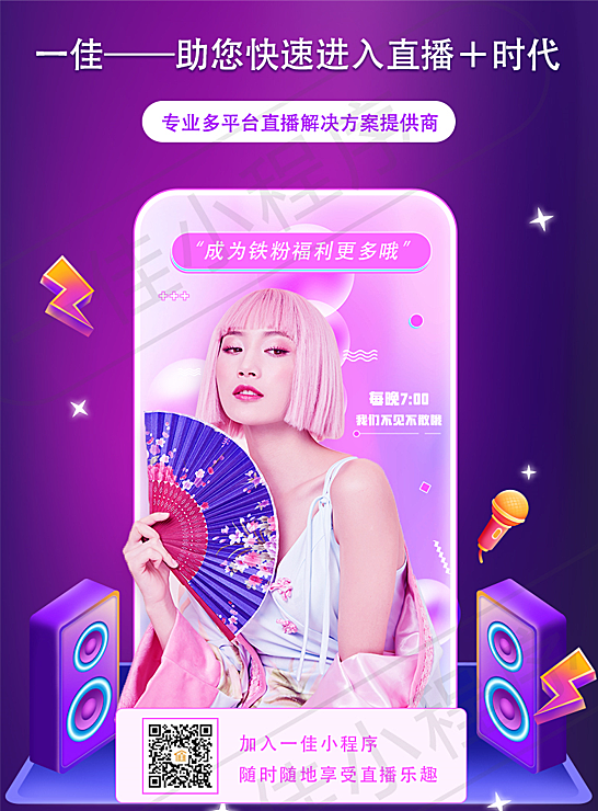 一佳门户，小程序在线直播，直播带货，在线互动正版系统出售