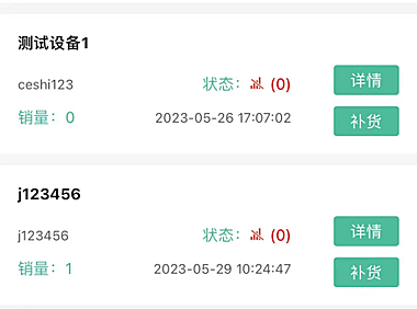 自动售货机无人自动售货管理系统正版系统出售