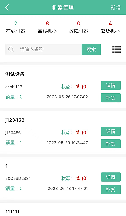 自动售货机无人自动售货管理系统正版系统出售