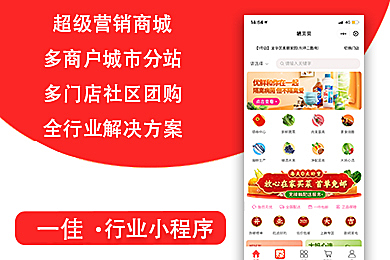 一佳门户，多商户多行业，打造本地o2o商圈，会员/拼团分销等营销插件，掌上商城，独立PC端管理，适用多行业正版系统出售