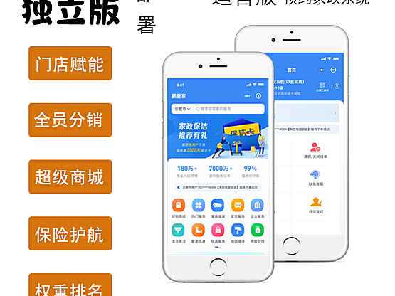 预约家政系统 运营版家政系统 独立版 多商户平台版家政系统 陪诊加社区养老
