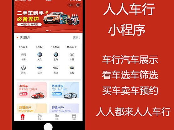 人人车行二手车小程序源码出售正版系统出售