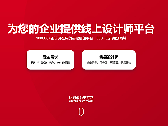 垂直领域设计师接单平台,支持点对点发单，订单金额控制