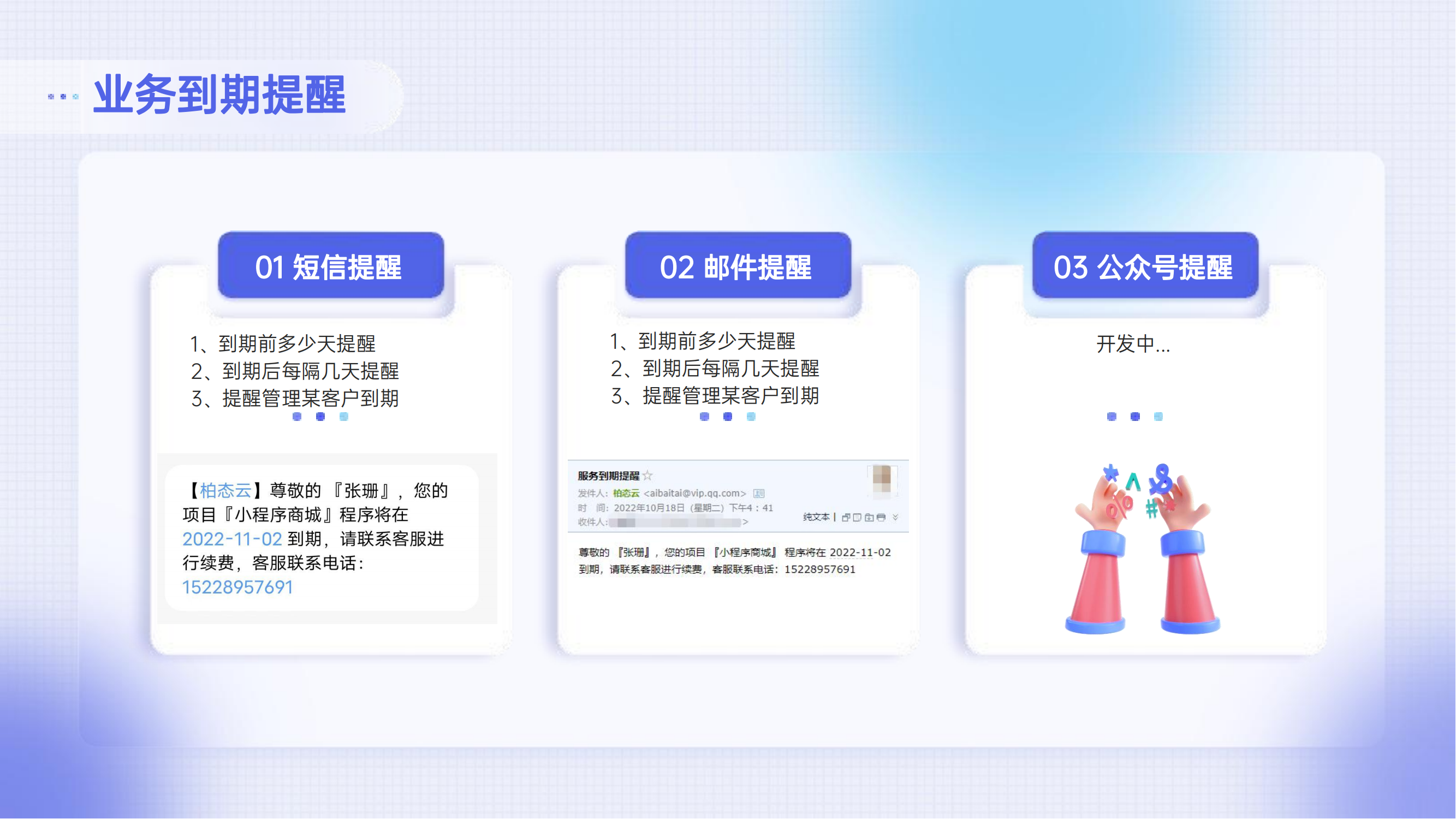 代理系统，业务到期提醒插图4