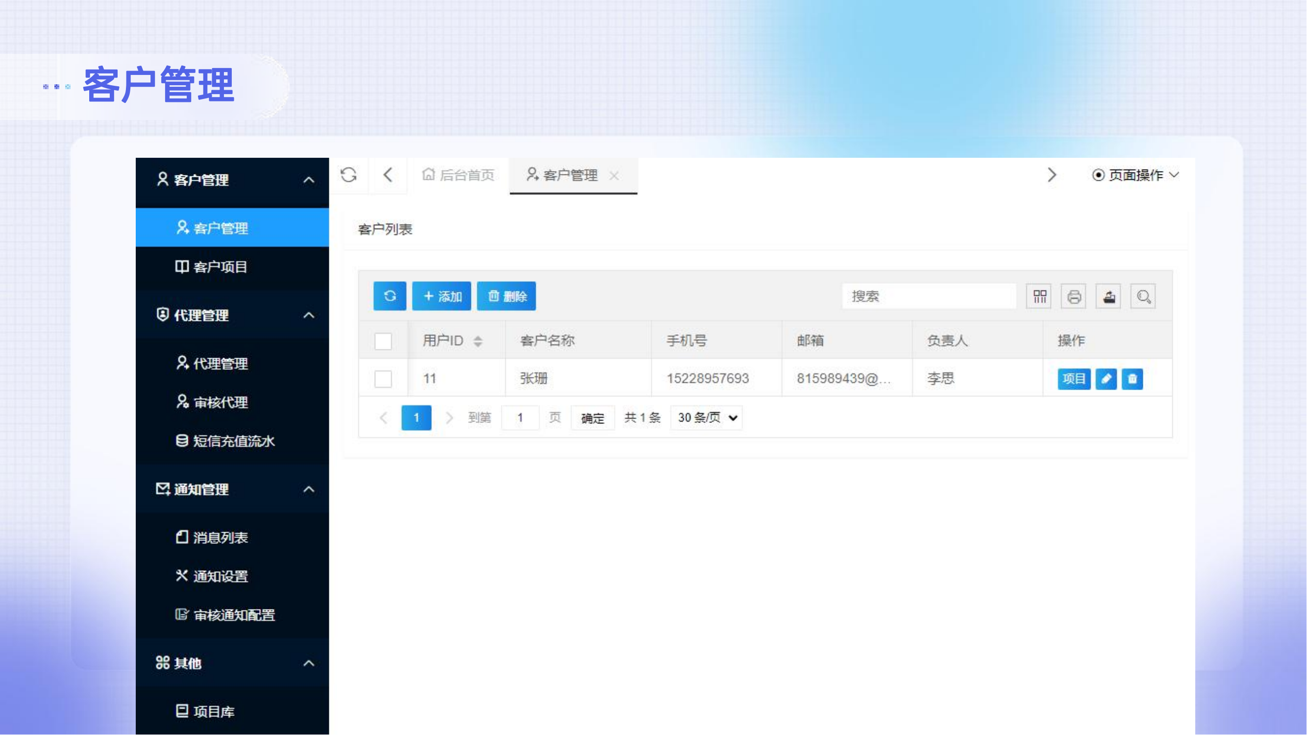 代理系统，业务到期提醒插图6