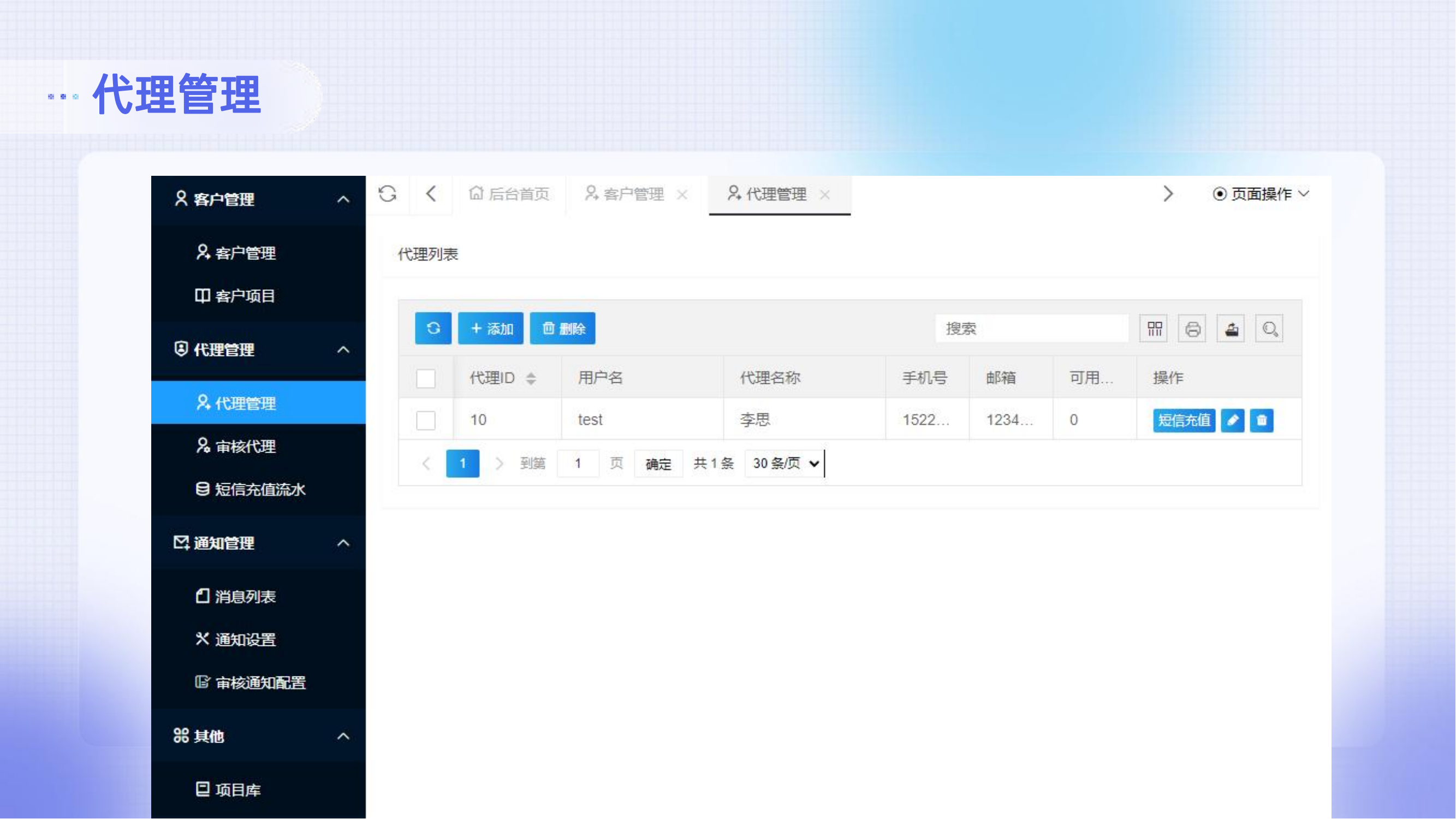 代理系统，业务到期提醒插图7