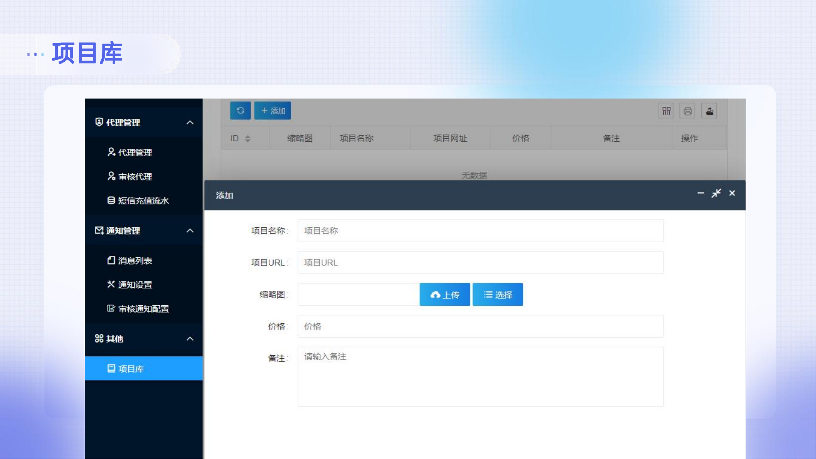 代理系统，业务到期提醒插图8