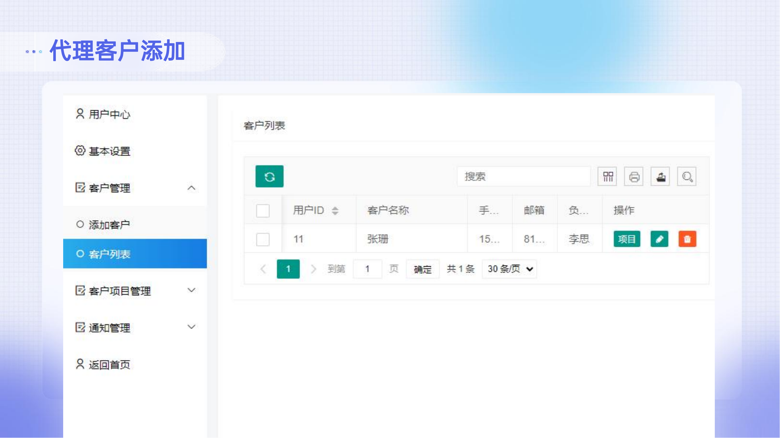 代理系统，业务到期提醒插图10