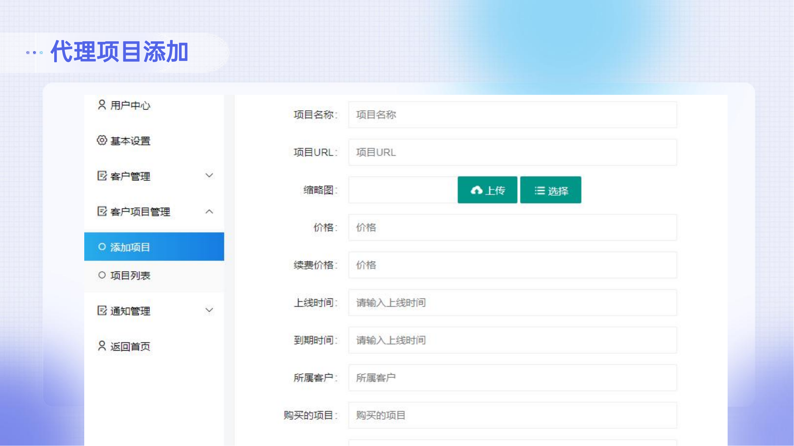 代理系统，业务到期提醒插图11