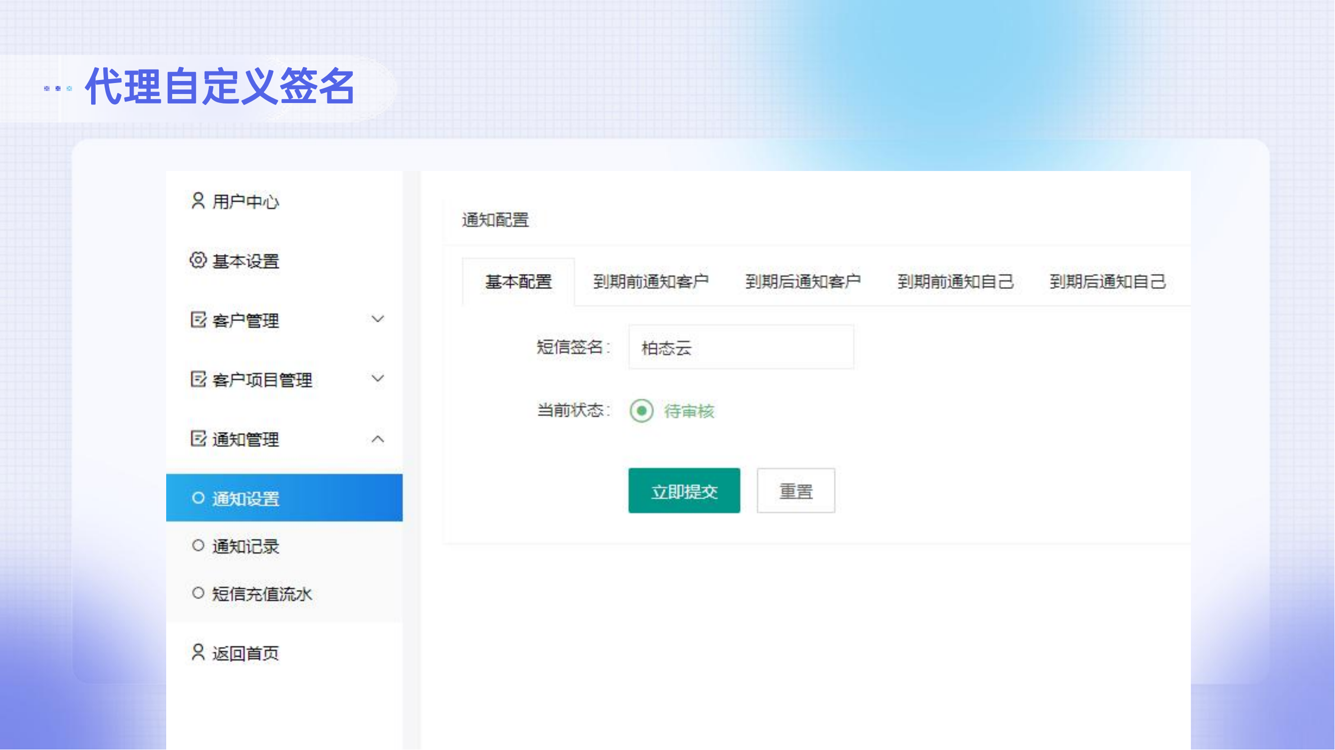 代理系统，业务到期提醒插图13