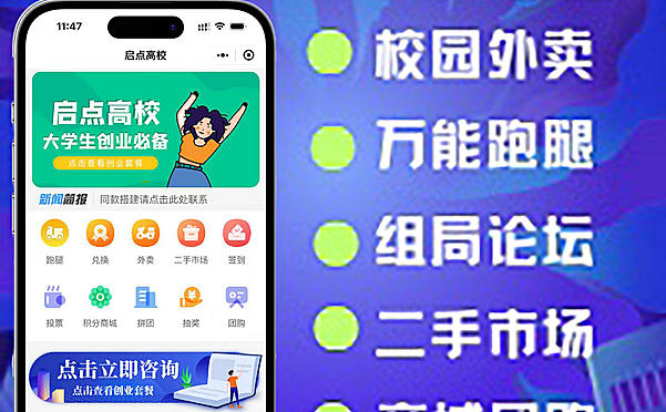 校园跑腿校园外卖小程序跑腿小程序外卖平台校园论坛组局校园APP商家软件