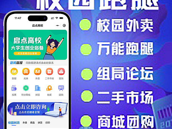 校园跑腿校园外卖小程序跑腿小程序外卖平台校园论坛组局校园APP商家软件