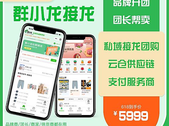 群小龙群接龙社群营销私域流量电商和社群营销的卖货工具系统小程序人人卖货品牌商团长正版系统出售多开全插件版