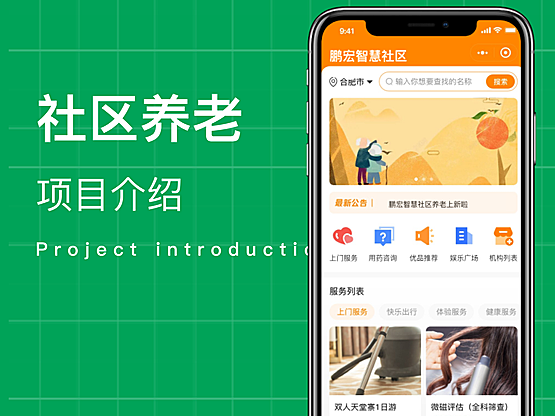 社区智慧养老系统 独立版SAAS模式 多商户 多硬件 子女端 APP 小程序