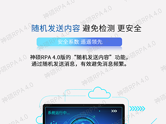 神硕RPA智能分时群发系统