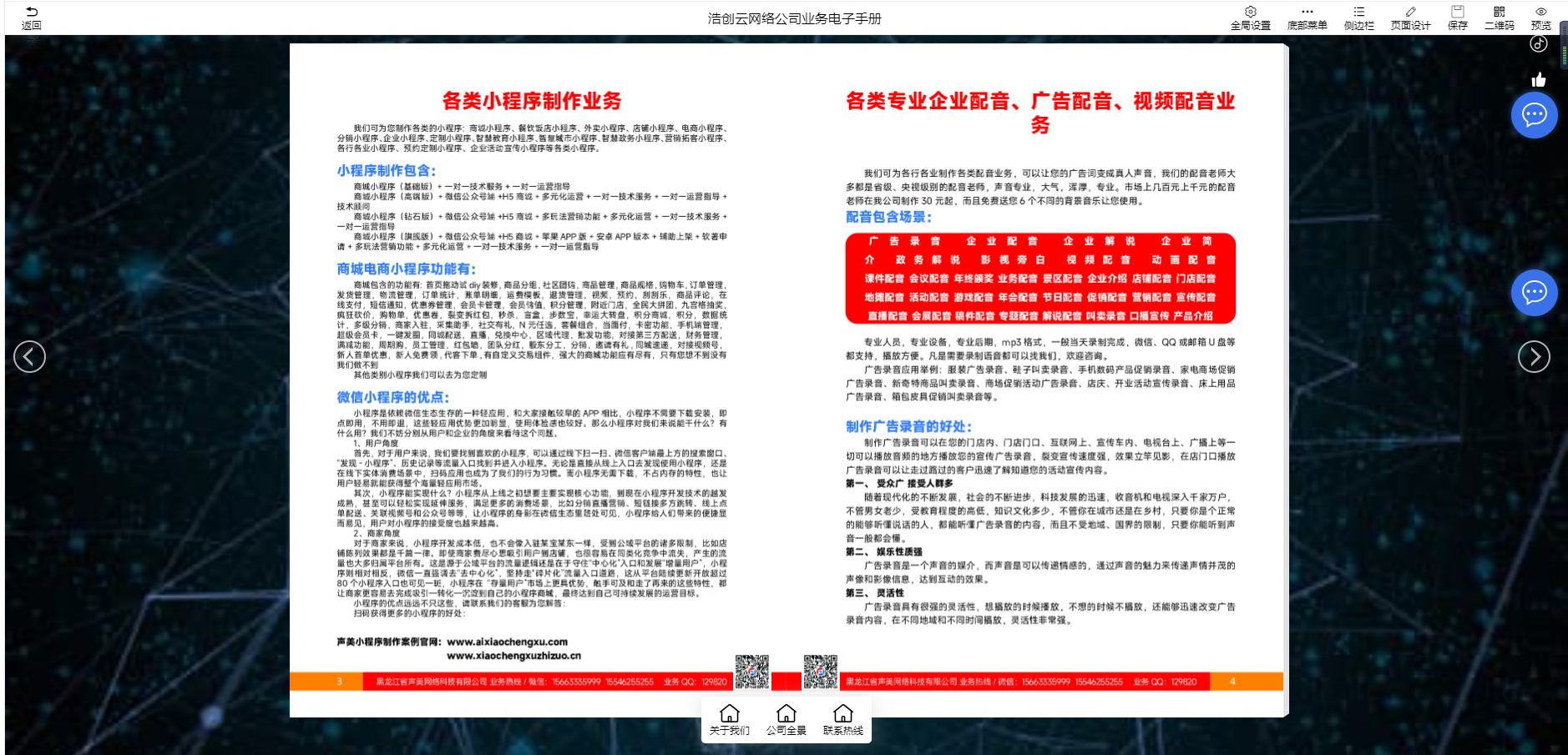 酷企秀场景可视化DIY系统正版系统出售插图4