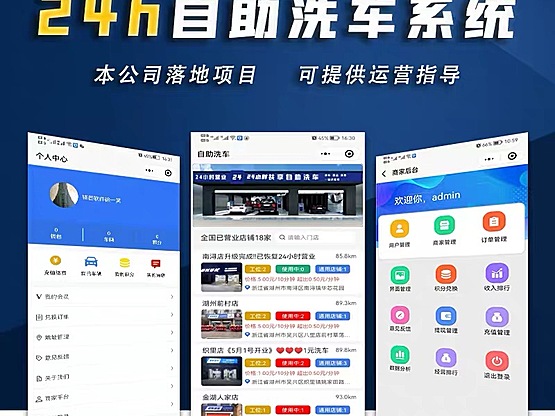 马蜂24小时共享无人自助洗车正版系统