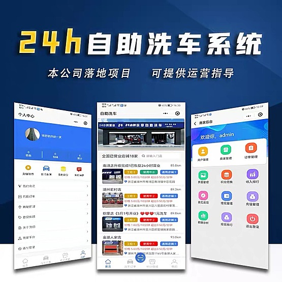 马蜂24小时共享无人自助洗车正版系统