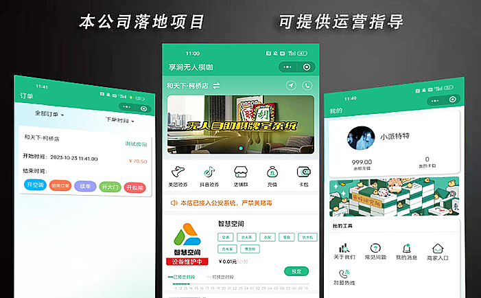 马蜂24小时无人自助棋牌台球室正版系统